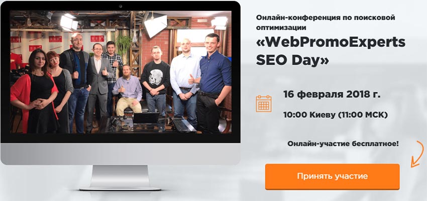 WebPromoExperts SEO Day (2018)_0.jpg